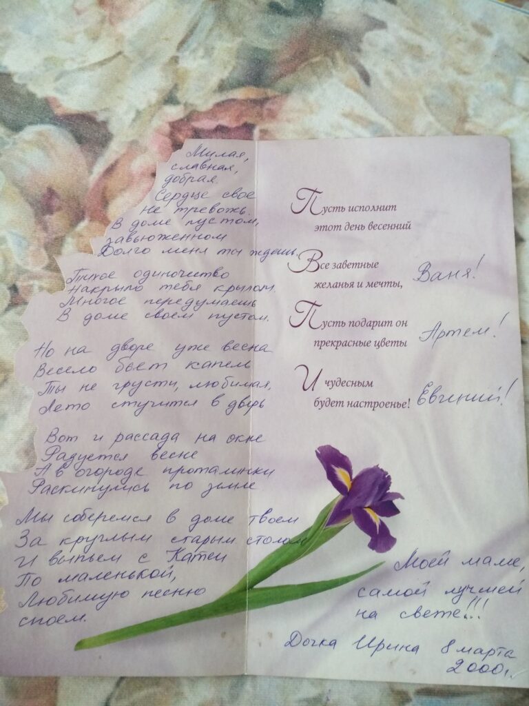 Открытка для мамы